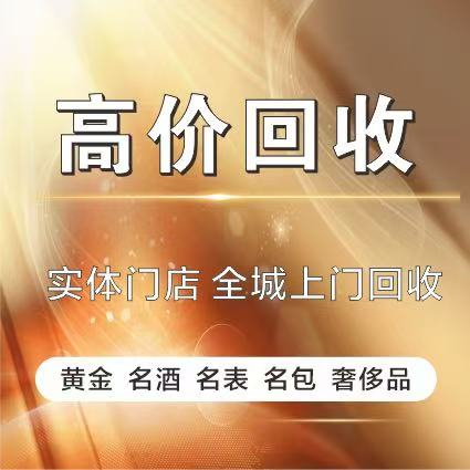 全品类高价回收